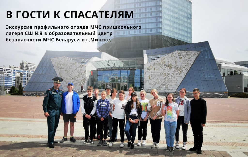Экскурсия в центр МЧС Минск